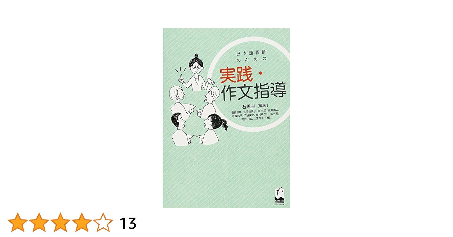 実践　作文教室　学級創造の作文教室　日記指導の心と技術 実践 作文教室 学級創造の作文教室 日記指導の心と技術 お待た